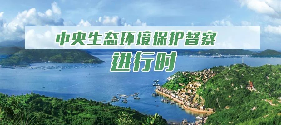 環(huán)保風(fēng)暴再起，第三輪中央生態(tài)環(huán)境保護(hù)督察全面啟動(dòng).jpeg
