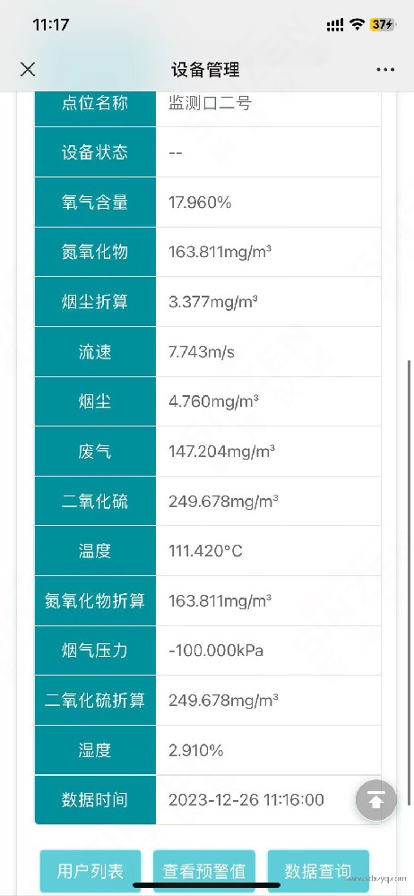 手機(jī)端煙氣在線監(jiān)測系統(tǒng)數(shù)據(jù)顯示展示圖.jpg