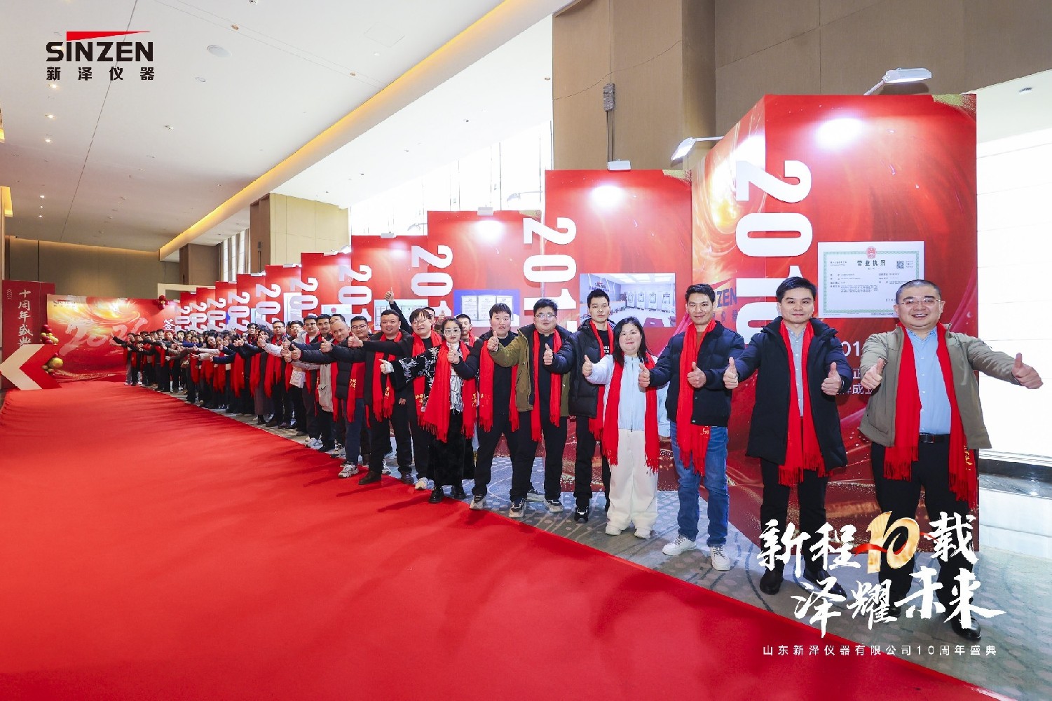 新程10载，泽耀未来——新泽仪器十周年盛典荣耀礼成