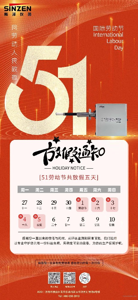 致敬劳动者 | 新泽仪器祝您五一劳动节快乐！